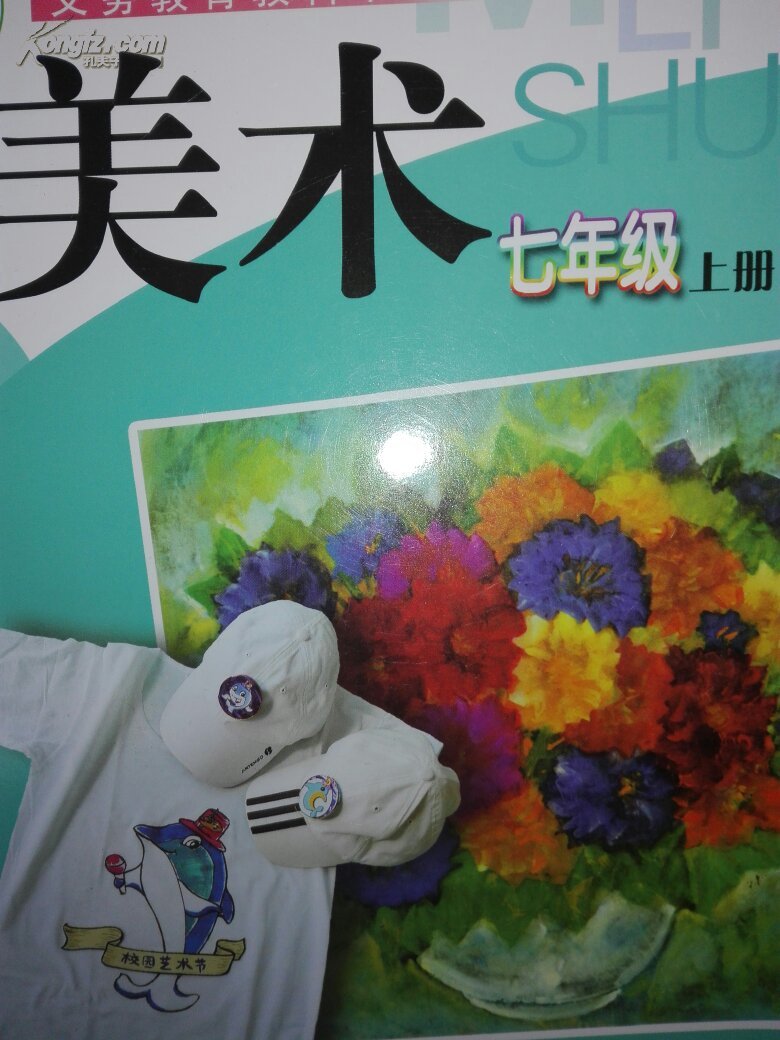 美术七年级上册