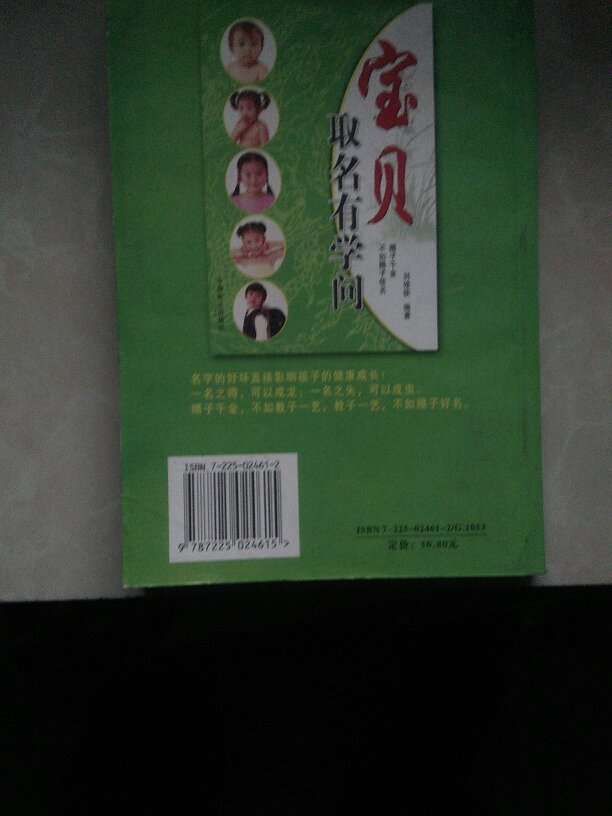 【图】《宝贝取名有学问》_价格:88.00_网上书