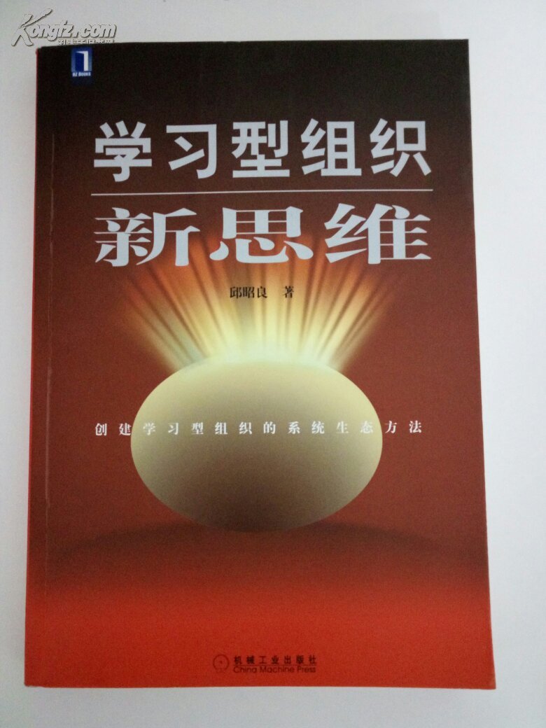 【图】学习型组织新思维:创建学习型组织的系