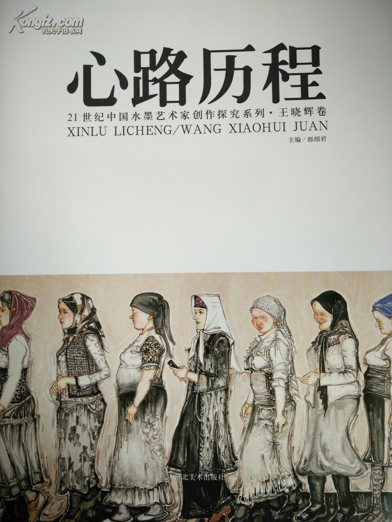 心路历程王晓辉卷