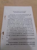 进驻上海大专院校工人毛泽东思想宣传队关于开展创造四好连队运动的倡义书