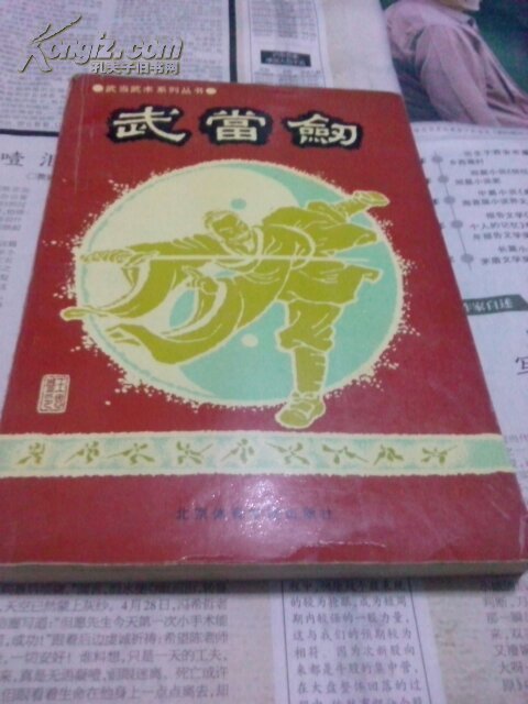 武当剑