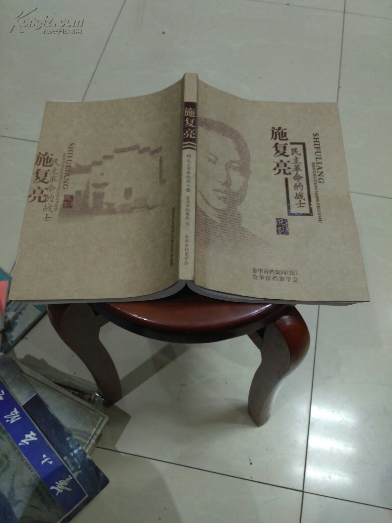 施复亮 民主革命的战士