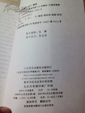 朝阳沟好地方简谱_白桦林好地方简谱(3)