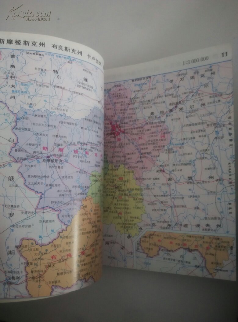 【图】俄罗斯地图册_中国地图出版社_孔夫子旧书网图片