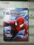 超凡蜘蛛侠（2）终极档案