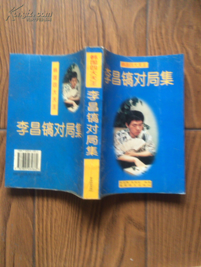 李昌镐对局集