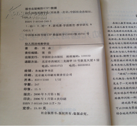 【图】幼儿园游戏教学论_价格:5.00