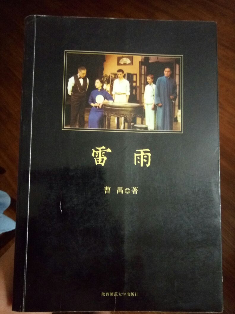雷雨(曹禺 著)_简介_价格_教材教辅考试书籍_孔网