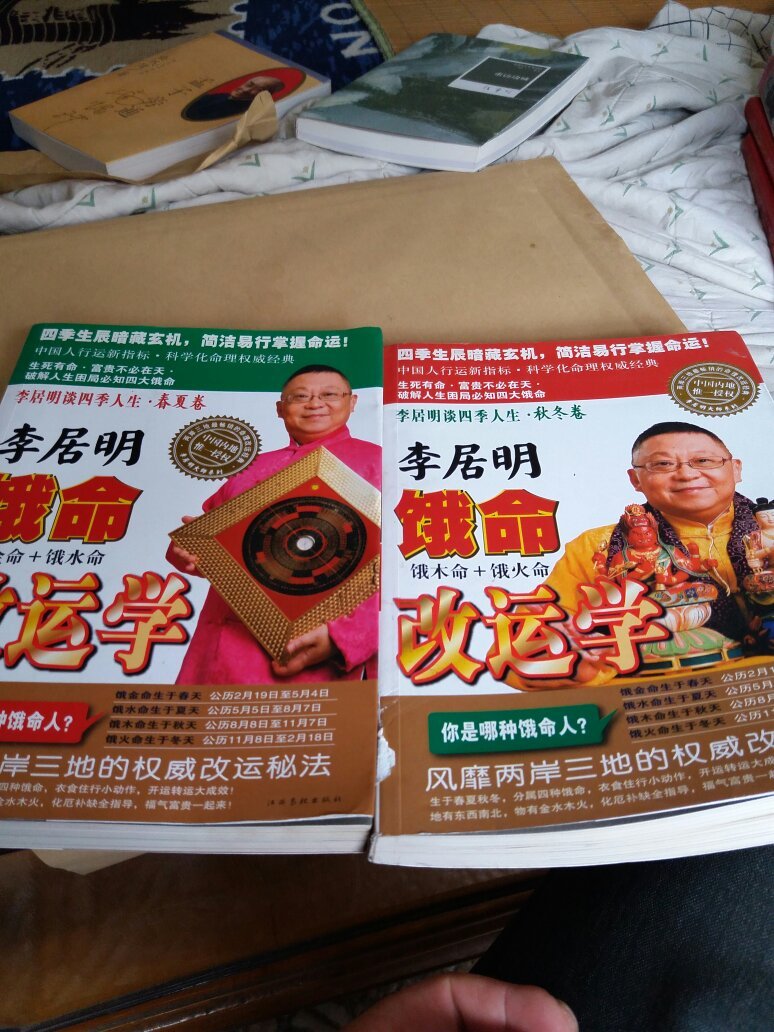 李居明谈四季人生(春夏卷):春夏卷 秋冬卷