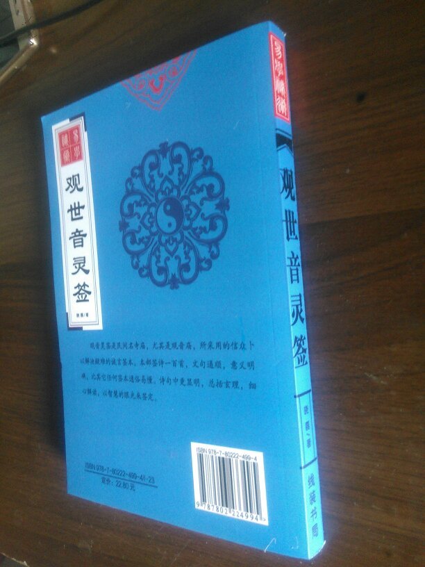   易学秘术:观世音灵签>>〈附:三皇庙观香金口诀绘图全书【香谱】〉