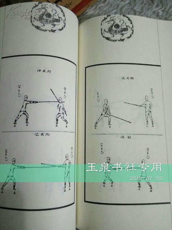 棍术科(上下卷).