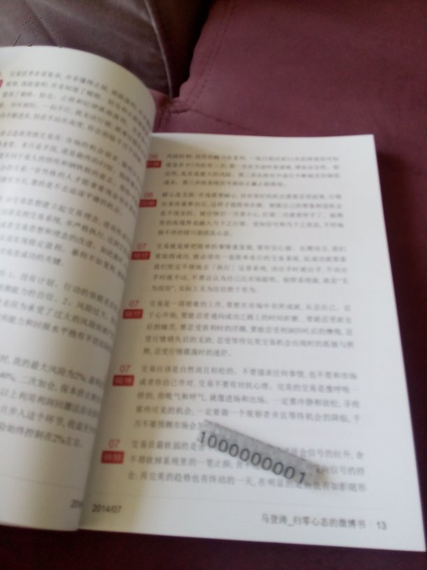 马登涛~归零心态的微博书