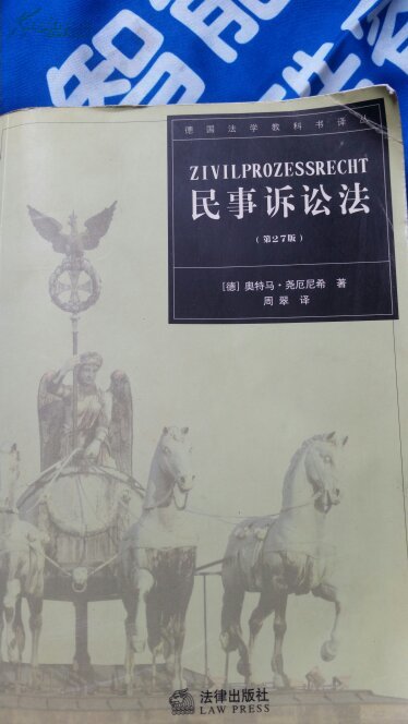 民事诉讼法(第27版)奥特马,尧厄尼希著
