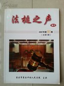 创刊号：重庆市第五中级人民法院  主办《法槌之声 》创刊号