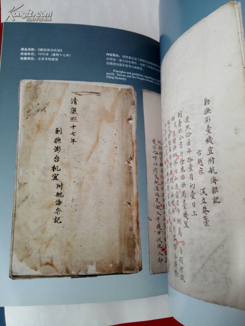 北京档案珍藏展图录 北京市 地方史史料