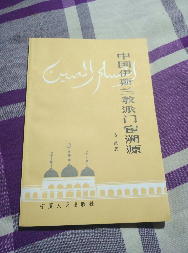 中国伊斯兰教派门宦溯源