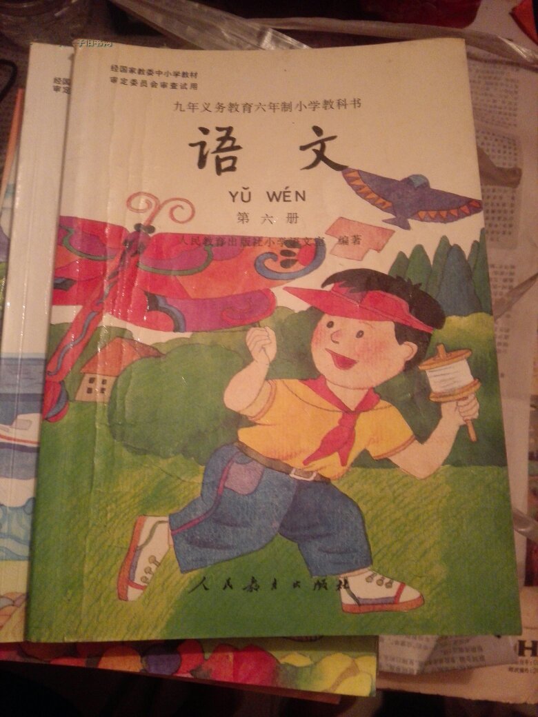 人教版九年义务教育六年制小学教科书语文第一册——第十二册全套12本