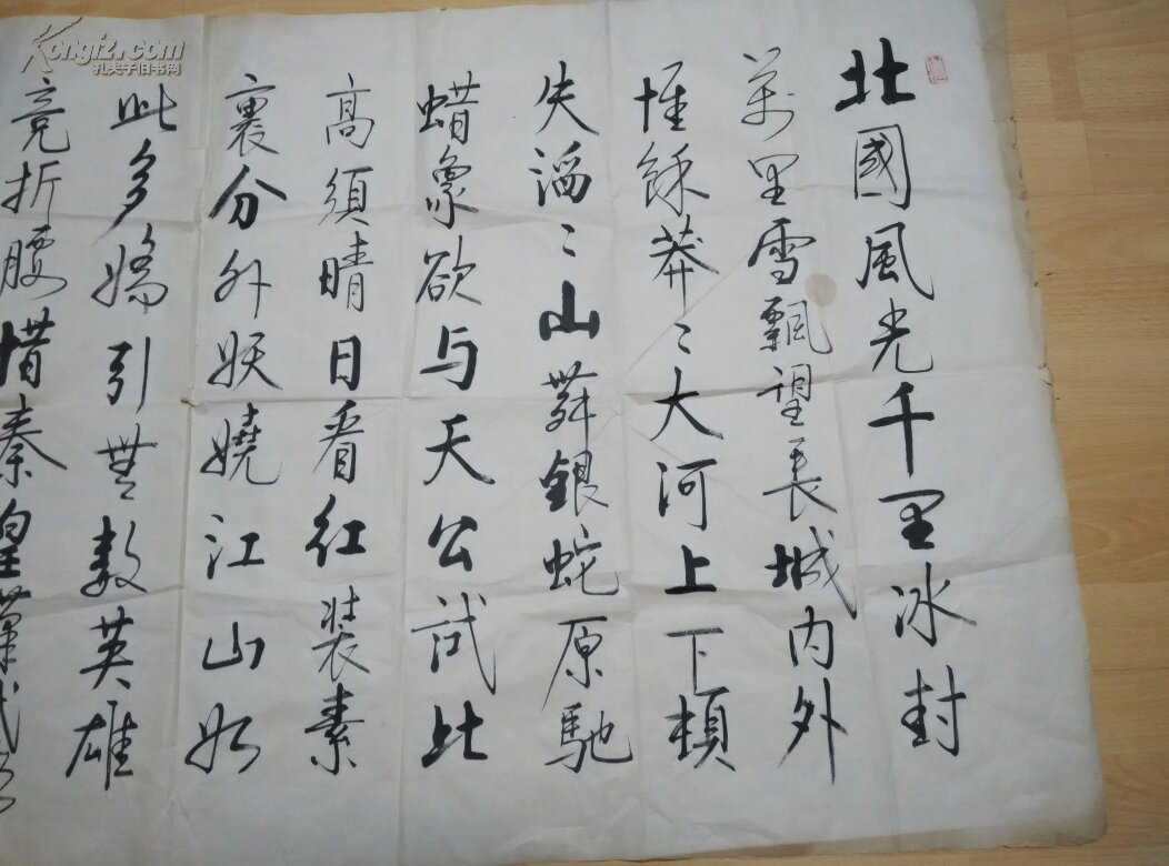 刘向荣书法沁园春雪保真中国书协会员