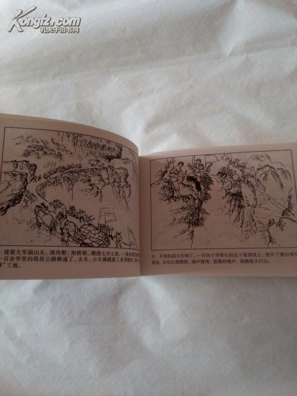 红旗渠 连环画