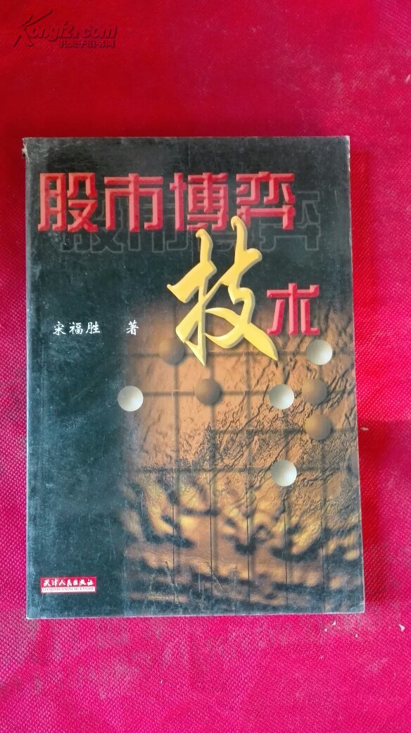 股市博弈技术