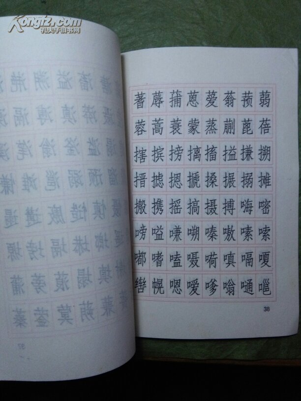 常用汉字仿宋体字帖 鲁盖克 钢笔字帖类