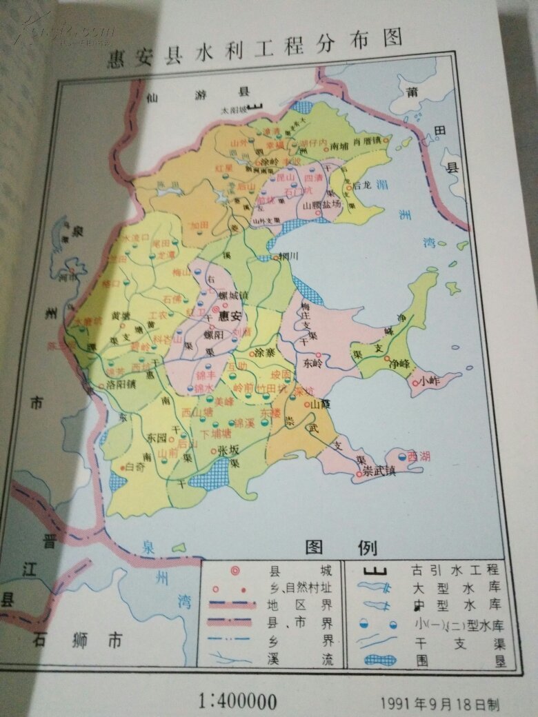 惠安县水利电力志