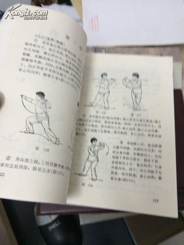 四式太极拳竞赛套路【杨式,陈氏,吴式,孙式】(1996年1