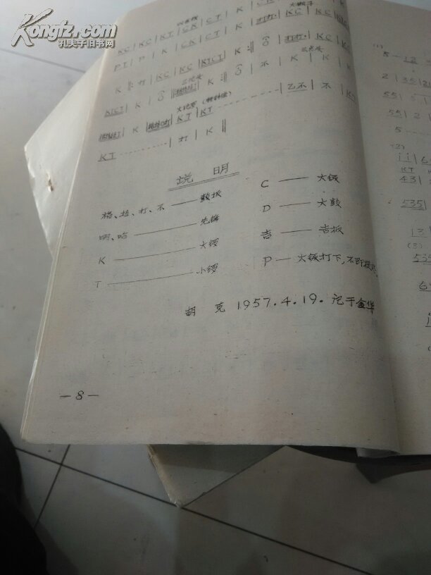 婺剧花台【1957年胡克记谱与金华,附笛子曲】油印本