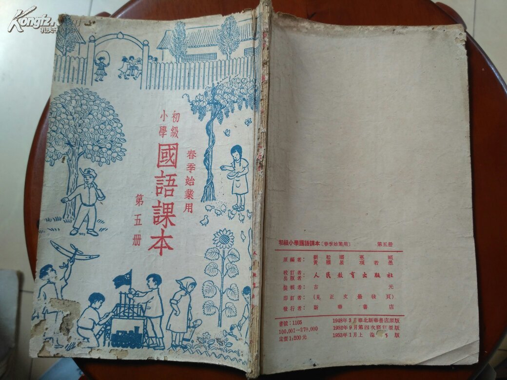 初级小学国语课本(春季始业用)第六册