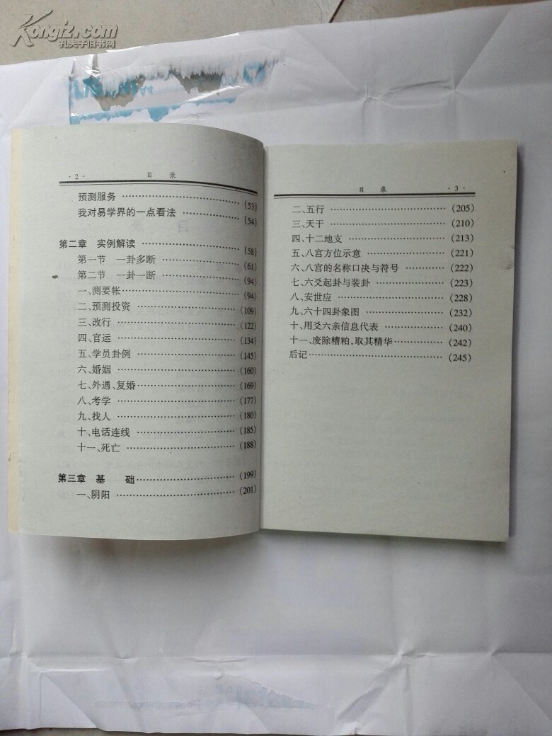 【图】新型六爻预测法【中华周易研究系列丛书