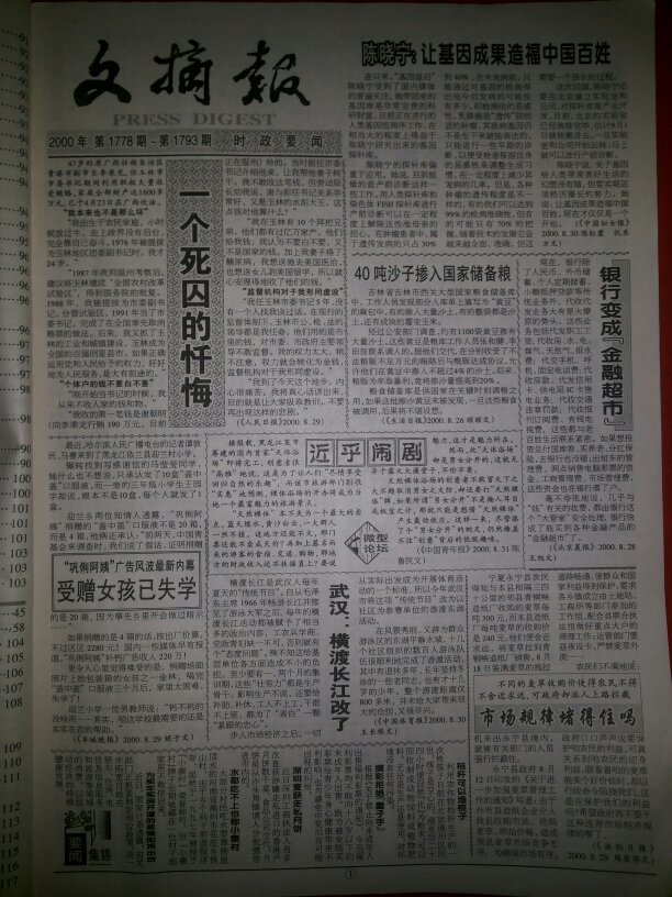 文摘报(2000年合订本第5册)【16开117页】