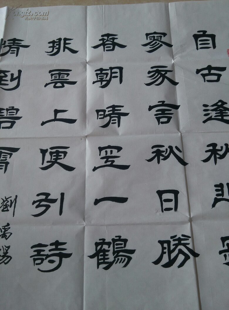 陕西省书法家刘玉河精品隶书