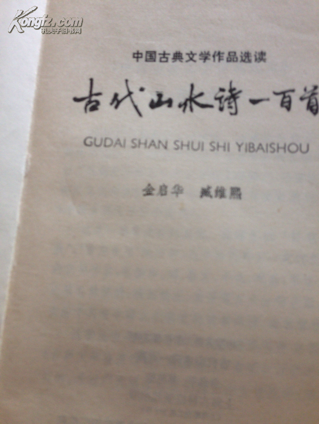 【图】古代山水诗一百首_价格:20.00