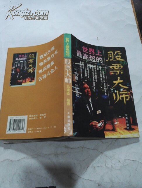 世界上最高超的股票大师