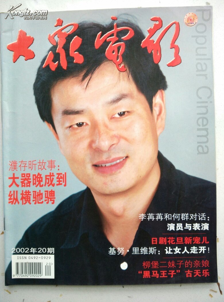 大众电影杂志2002第20期总第602期