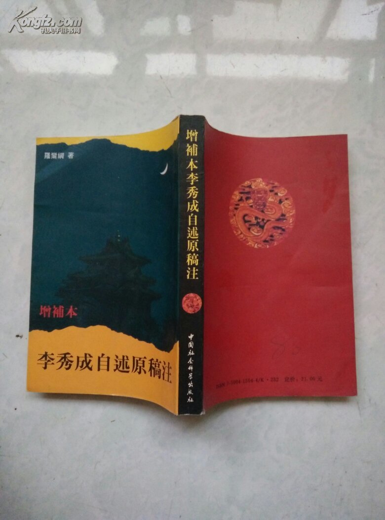 李秀成自述原稿注:增补本