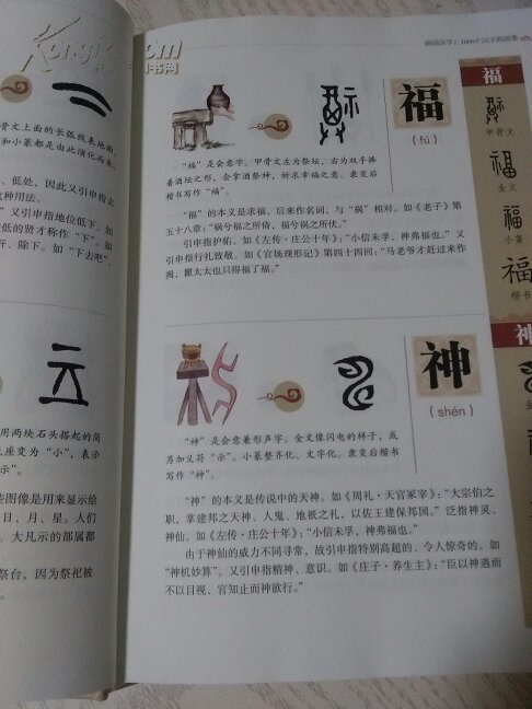 彩绘:画说汉字一一1000个汉字的故事