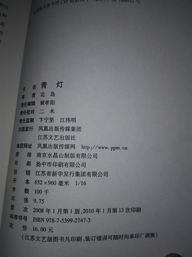 青灯_北岛著_孔夫子旧书网