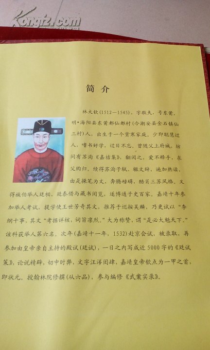 林大钦廷试策【精装折叠册】