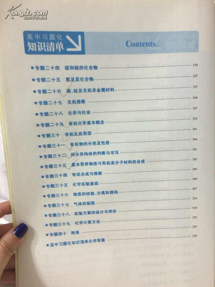 【图】高中习题化知识清单.化学:新课标专用_