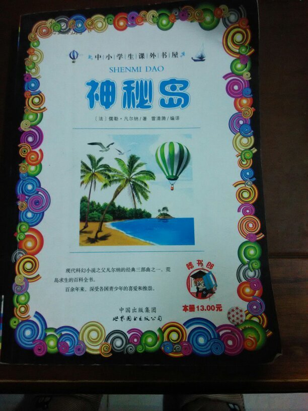 神秘岛