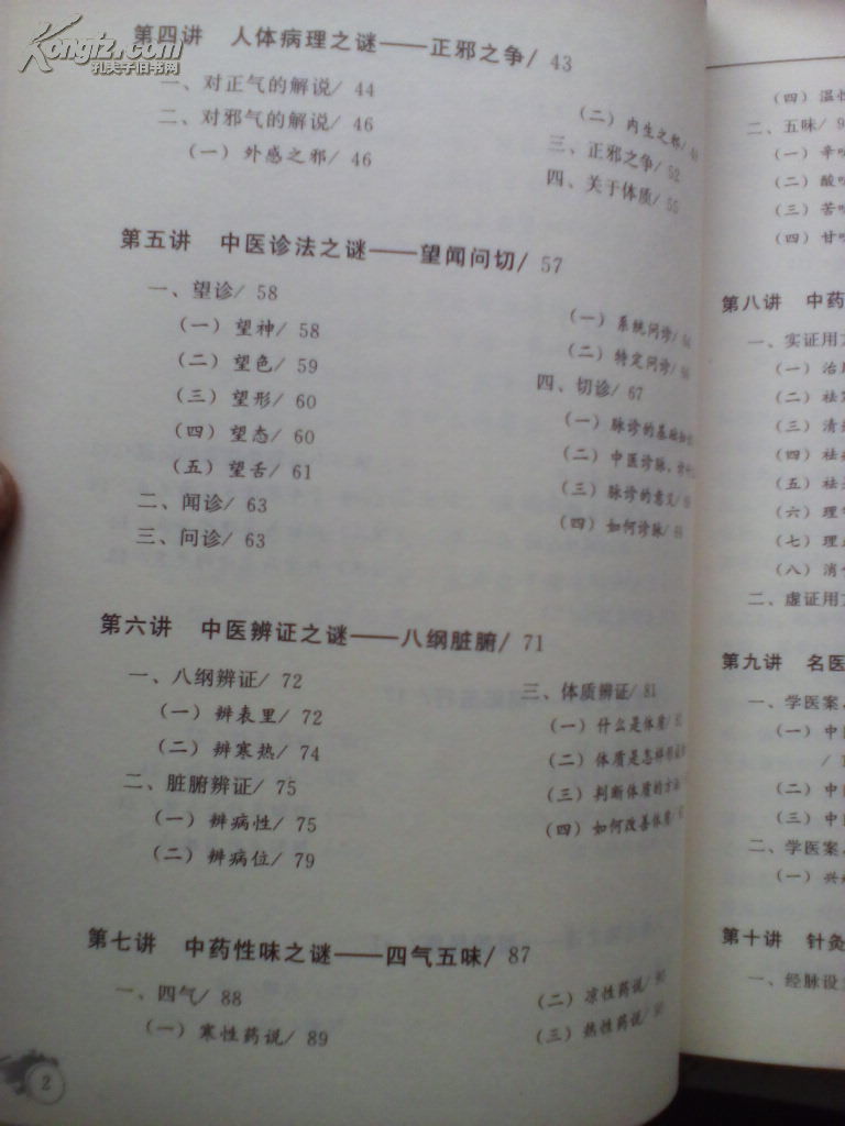 【图】零起点学中医:带你体验中医的12堂课_价