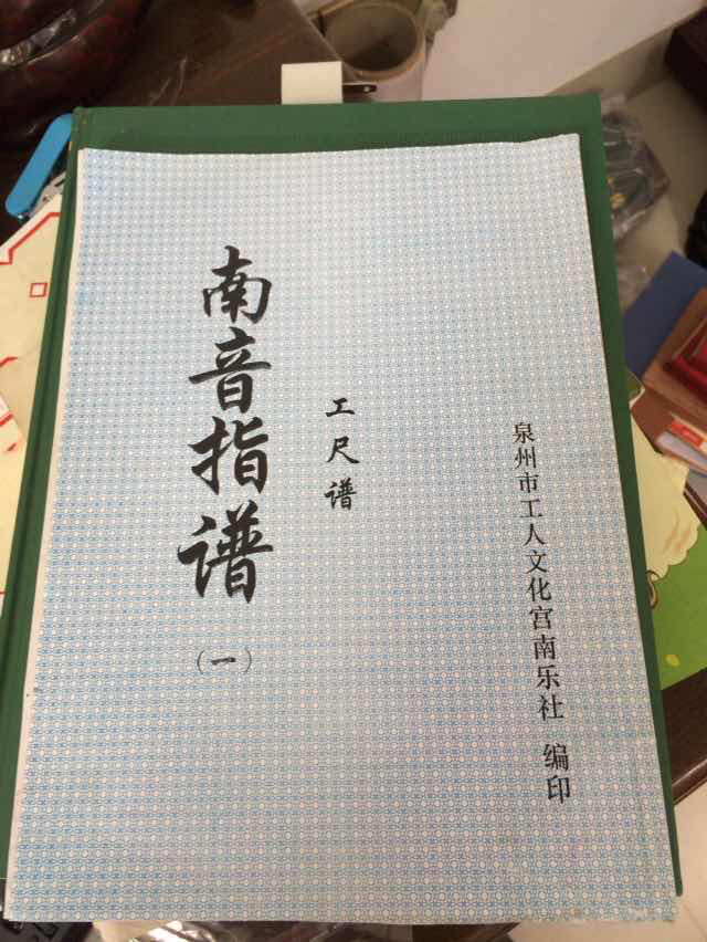 南音指谱(一:工尺谱(库存书)