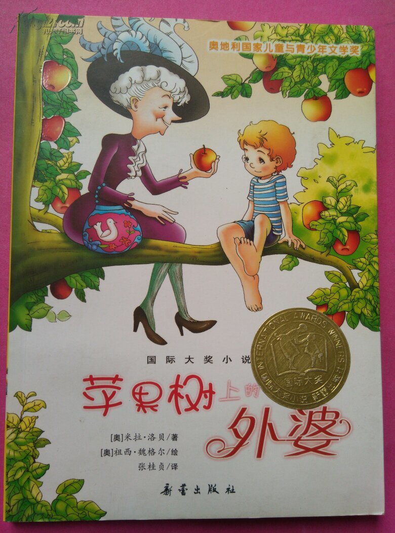 苹果树上的外婆