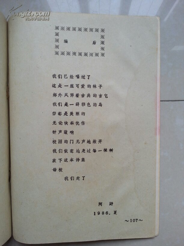 油印本:四川师大中文系八二级 1986年《小草》诗歌集