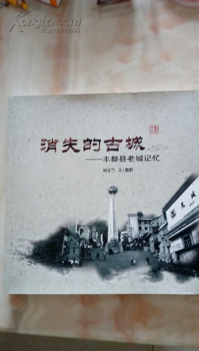 消失的古城 丰都县老城记忆