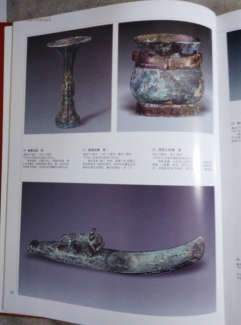 山西省博物馆馆藏,文物精华,戴护封合