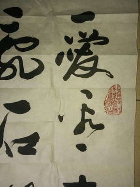 陈晓秋书法