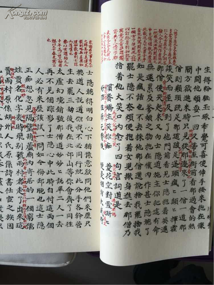 脂砚斋重评石头记 (甲戌本) 钤纪念曹雪芹诞辰三百周念年印 编号随机